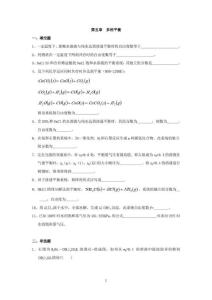 多相平衡習題及參考解答(物理化學,熱力學均可)