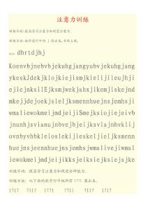 注意力訓(xùn)練