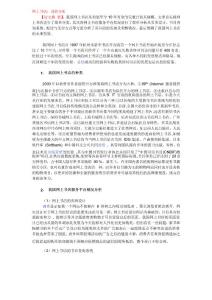 網(wǎng)上書店現(xiàn)狀分析