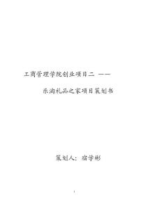 網(wǎng)店項目策劃書