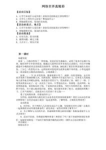 網(wǎng)絡(luò)世界真精彩