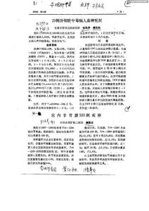 29例異煙肼中毒病人血鉀觀測