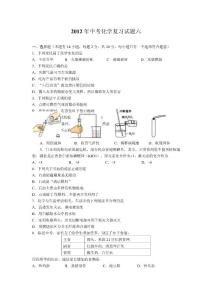 2012年中考化學(xué)復(fù)習(xí)試題六