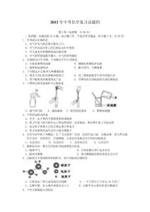 2012年中考化學(xué)復(fù)習(xí)試題四