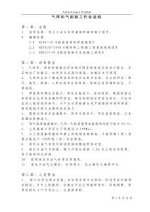 气焊和气割施工作业规范