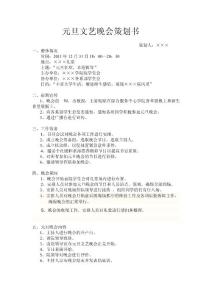 xxx学院元旦晚会策划书