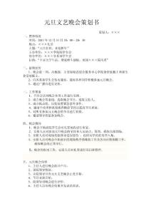 xxx学院元旦晚会策划书