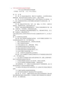 業余無線電愛好者手冊