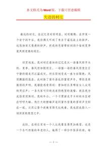 失语的村庄