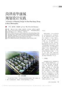 菏澤南華康城規(guī)劃設(shè)計(jì)實(shí)踐