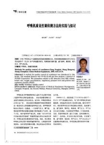 呼吸機質(zhì)量控制檢測方法的實踐與探討