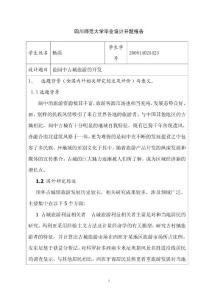 开题报告