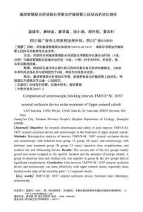 输尿管镜联合结石封堵导管治疗输尿管上段结石