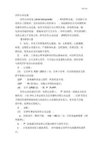 房性心动过速