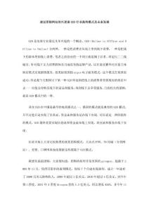 透过团购网站的兴衰谈O2O行业盈利模式及未来发展