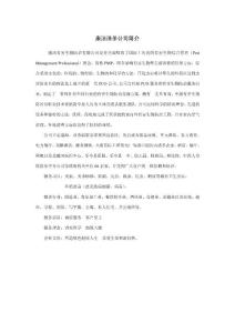 康潔消殺公司簡介