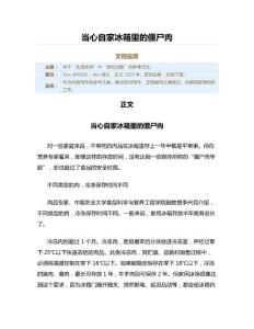 当心自家冰箱里的僵尸肉（实用应用文）