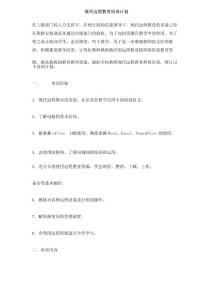 現(xiàn)代遠程教育培訓計劃