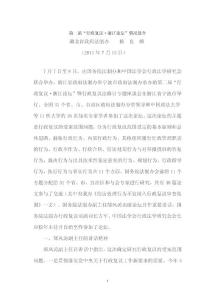 第二屆“行政復(fù)議.浙江論壇”情況簡(jiǎn)介