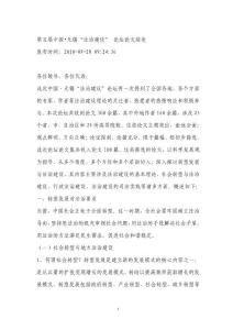 第五屆中國(guó)無(wú)錫“法治建設(shè)”論壇論文綜述