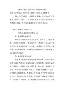 [胆结石检查方法] 胆结石检查的项目