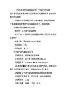 [四环素可的松眼膏说明书] 四环素可的松眼