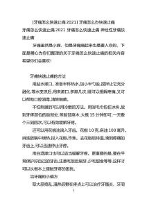 [牙痛怎么快速止痛2021] 牙痛怎么办快速止痛