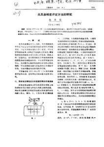 光具座精度評定方法的研究