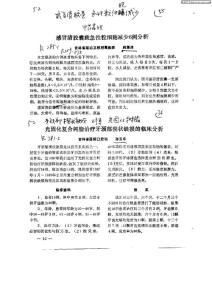 光固化復合樹脂治療牙頸部楔狀缺損的臨床分析