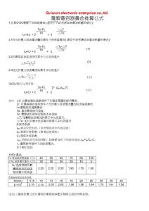 壽命計算公式20070705修正版