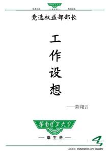 陈翔云的工作设想