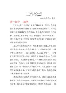 工作设想--桑乐