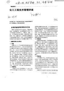 化工工程技术管理讲座(1)