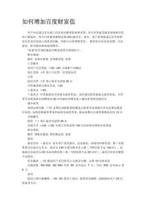 如何增加百度财富值