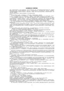 如何把握郭庆光的传播学教程