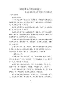 腹胀吃什么药腹胀日常建议