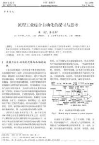 流程工業(yè)綜合自動(dòng)化的探討與思考