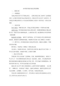 探索勾股定理说课稿