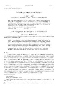 风险资本最优IPO时机选择模型研究