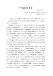 學(xué)以致用好本事-