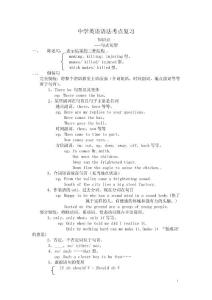 中学英语语法考点复习