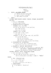 中学英语语法考点复习