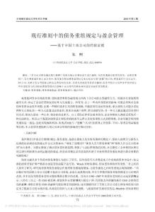 現(xiàn)行準(zhǔn)則中的債務(wù)重組規(guī)定與盈余管理_基于中國(guó)上市公司的經(jīng)驗(yàn)證據(jù)