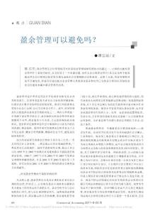 盈余管理可以避免嗎