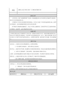 第八章第三节《撒哈拉以南的非洲》 教学设计与反思