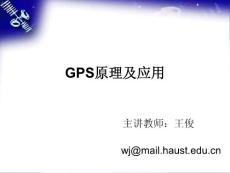 精品课程《GPS原理及应用》课件第1章 卫星定位技术的发展历史