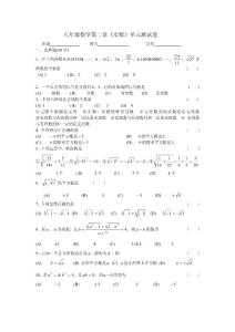 八年級數(shù)學第二章《實數(shù)》單元測試卷