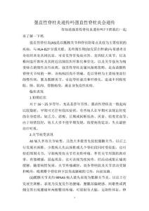 强直性脊柱炎遗传吗强直性脊柱炎会遗传