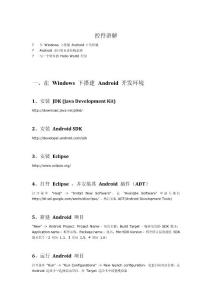 Android控件大全以及各布局空間的使用方式