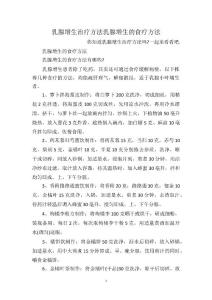 乳腺增生治疗方法乳腺增生的食疗方法